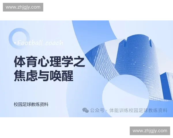 运动心理学在提升运动员表现与心理韧性中的应用与发展探索
