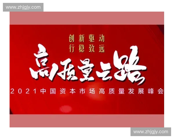 体育产业投融资创新路径与资本赋能高质量发展趋势与实践